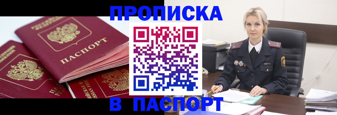 прописка для школы в Михайлове