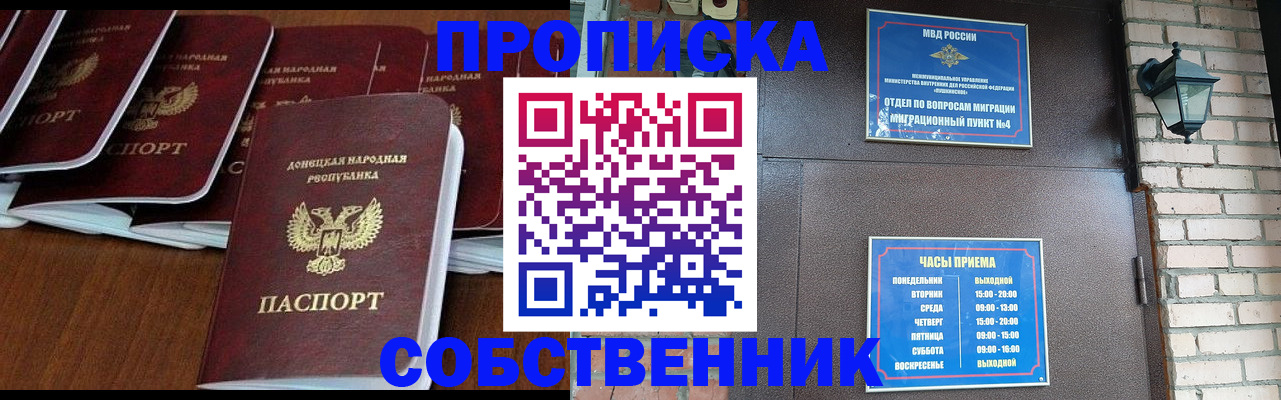 прописка регистрация в Михайлове
